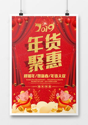 年貨廣告設(shè)計模板下載 | 熊貓辦公精品年貨廣告設(shè)計大全